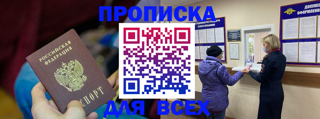 прописка паспорт в Кусе