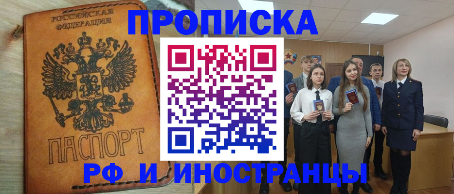 прописка для военкомата в Кусе